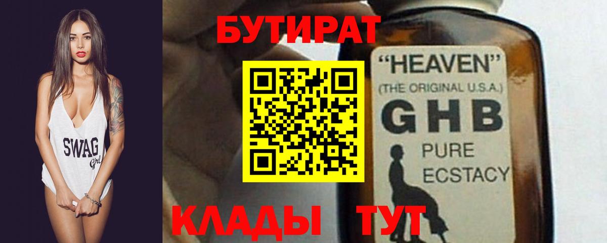 Бутират 99% Чернушка