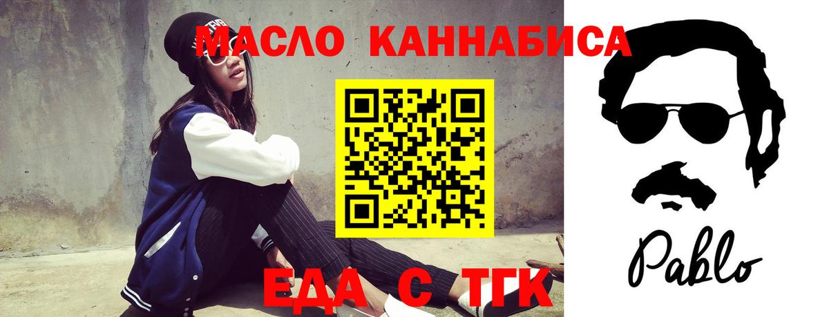 Еда ТГК конопля  Вход с VPN  Чернушка 