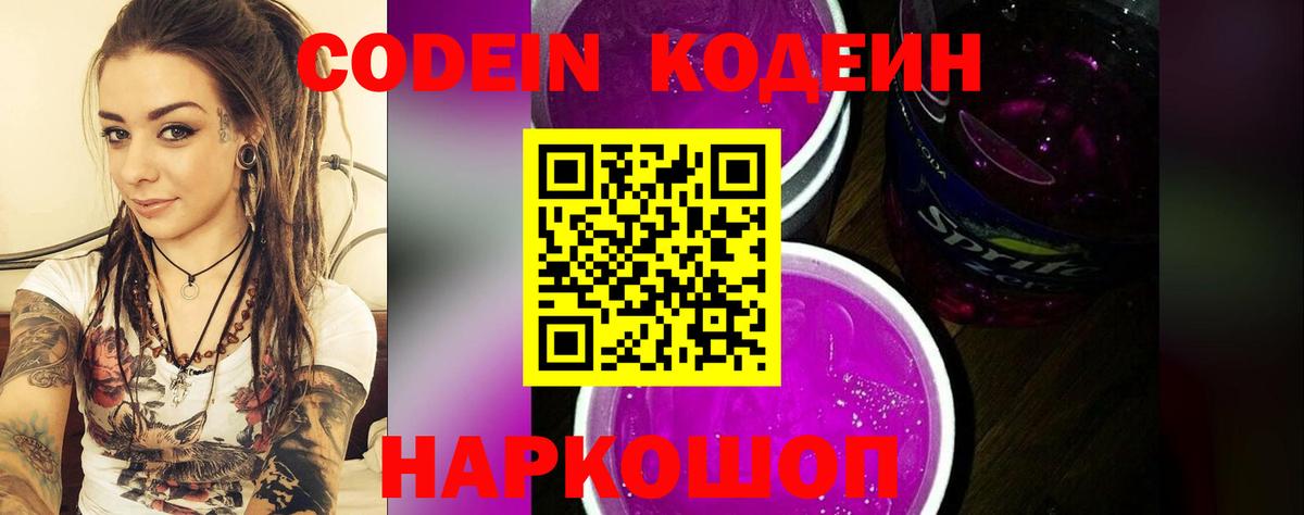 Кодеиновый сироп Lean напиток Lean (лин)  Кодеиновый сироп Lean напиток Lean (лин)  закладка  Чернушка  Вход с VPN 