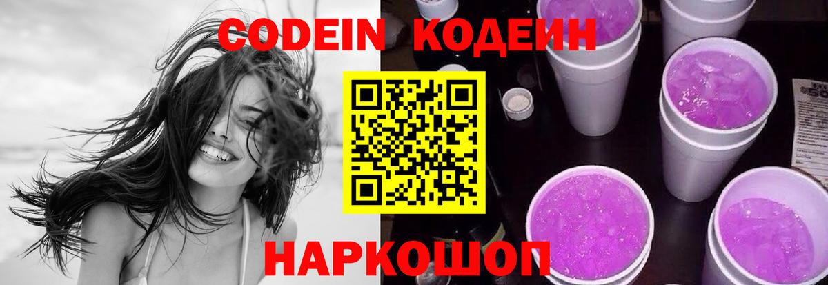 Кодеиновый сироп Lean Purple Drank Чернушка