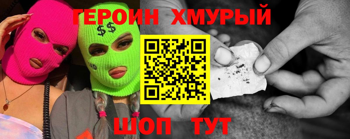 ГЕРОИН белый  Вход с VPN  Чернушка 