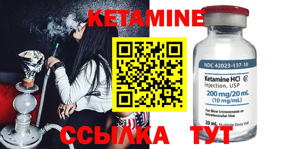 КЕТАМИН VHQ  Вход с VPN  Чернушка 